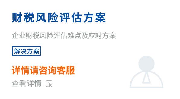财税风险评估方案