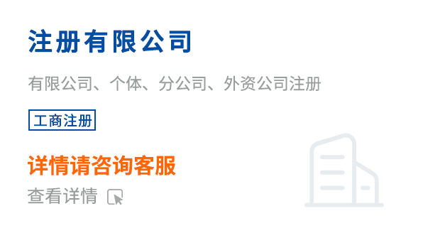 注册有限公司
