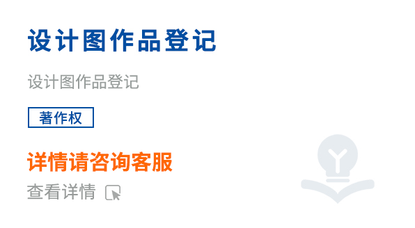 设计图作品登记